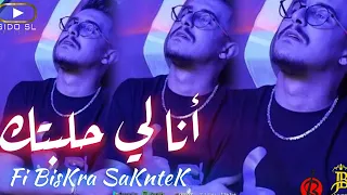 Chb Hichem TGV 2024 ANA LI HALABTEK أنا لي حلبتك في بسكرة سكنتك Exclusive Hotel JB 