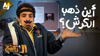 الدحيح أين ذهب الكرش 