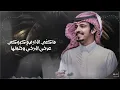 ماجد خضير - يانور عيني (حصرياً) | 2022