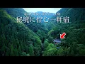 Download Lagu De meest onhandige herberg met warmwaterbronnen van Japan, zonder signaal of elektriciteit.