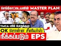 Download Lagu செங்கோட்டையன் சொன்ன தப்பான வார்த்தை! கோபமான நாஞ்சில் சம்பத்! EPS Vs Sengottaiyan | ADMkK |Nakkheeran