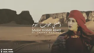 وصلني جواب اليوم                               ذكرى محمد  دندنها