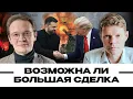 Download Lagu Возможна ли большая сделка