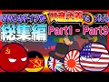 Download Lagu 【ポーランドボール】もしWW2のドイツが共産主義だったら？　Part1 - Part9
