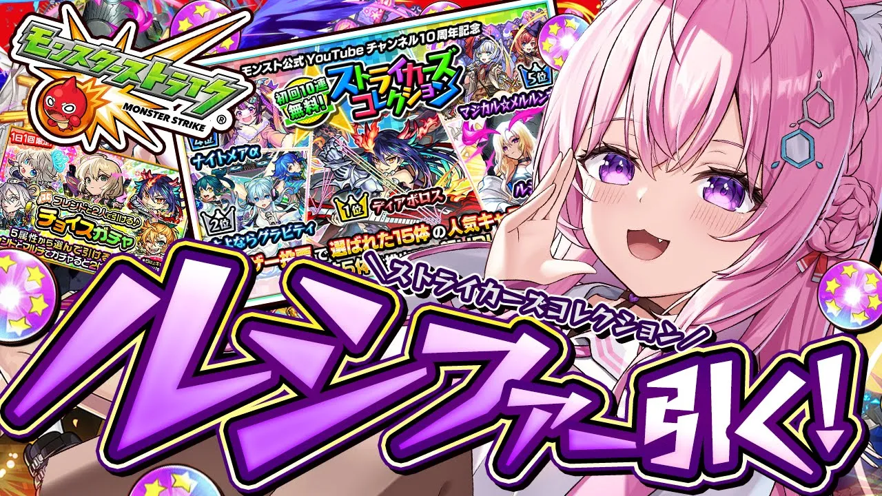 【モンスト】ストライカーズコレクションガチャでルシファー引くぞ！！！✊🔥【博衣こより/ホロライブ】
