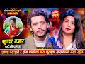 Lagu प्रकाश पराजुली र शोभा कार्की बिचको मार्मिक बियोगान्त दोहोरी | Prakash Vs Shova | Live Dohori 2081
