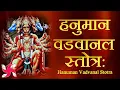 Download Lagu Hanuman Vadvanal Stotram | हनुमान वडवानल स्तोत्र | Maruti Stotra