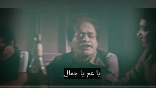 يا عم يا جمال توفيق الدقن حالات واتس 