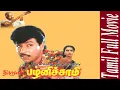 Download Lagu Thirumathi Palanisamy | 1992 | Sathyaraj , Sukanya | Tamil Super Hit Full Movie...