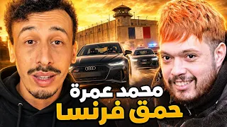 كيفاش هرب من الحبس بطريقة هوليودية و حمق اوروبا كاملة!
