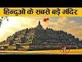 Download Lagu विश्व के सबसे बड़े मंदिर जिनपर हिन्दू को गर्व है! | Biggest Temples in the World