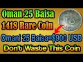 Oman 25 Baisa AH 1418 Coin Worth 900 Rare Omani Coin Value Full Details