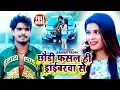 Download Lagu #Aashish Yadav का #JHUMTA_VIDEO| छौड़ी फसल ही ड्राईबरवा से | Chhori Fasal Daraibrava Se