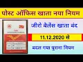 Post office saving account new Guideline india post payment bank account average monthly balance