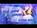Lagu raja janak ji ke angana #newsong bhojpuri #treding duara par baje la bajanwa #viral song