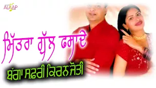 bagga safri l kiranjoti l mitra gul fasade l new punjabi song 2020 alaapmusic