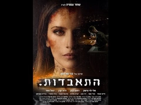 Suicide Trailer  התאבדות טריילר