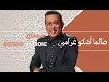 Download Lagu Talama Achko Gharami - Harmonisation et Orchestration Adnane MATRONE