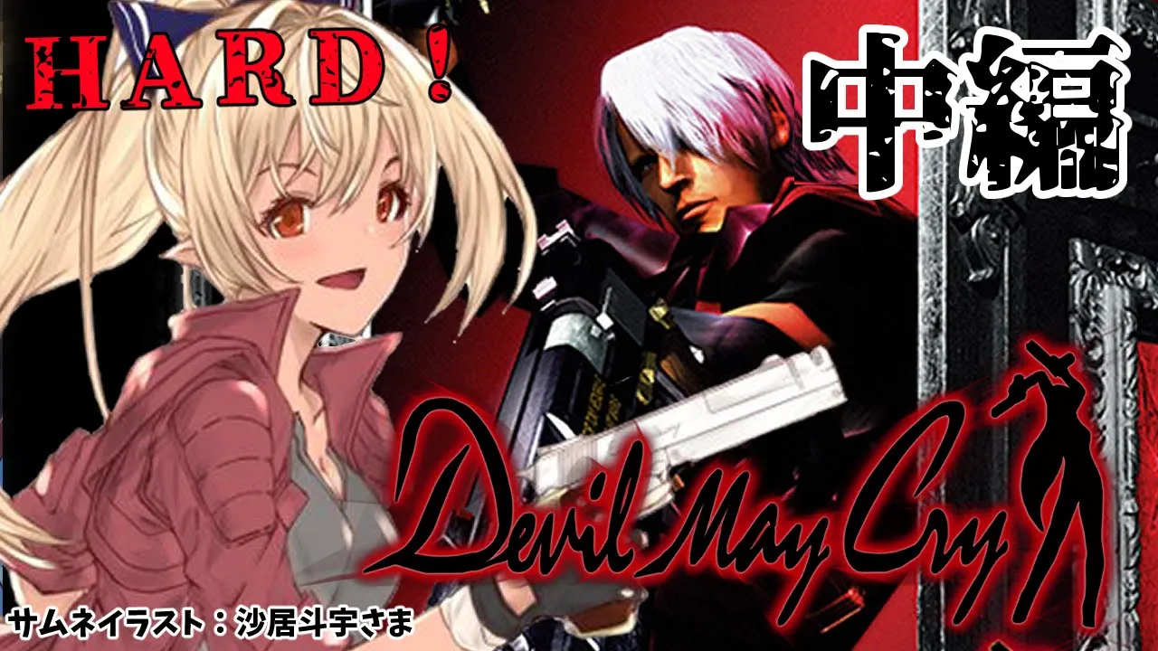 【Devil May Cry】目が覚めたらハードモードだった #2【ホロライブ/不知火フレア】