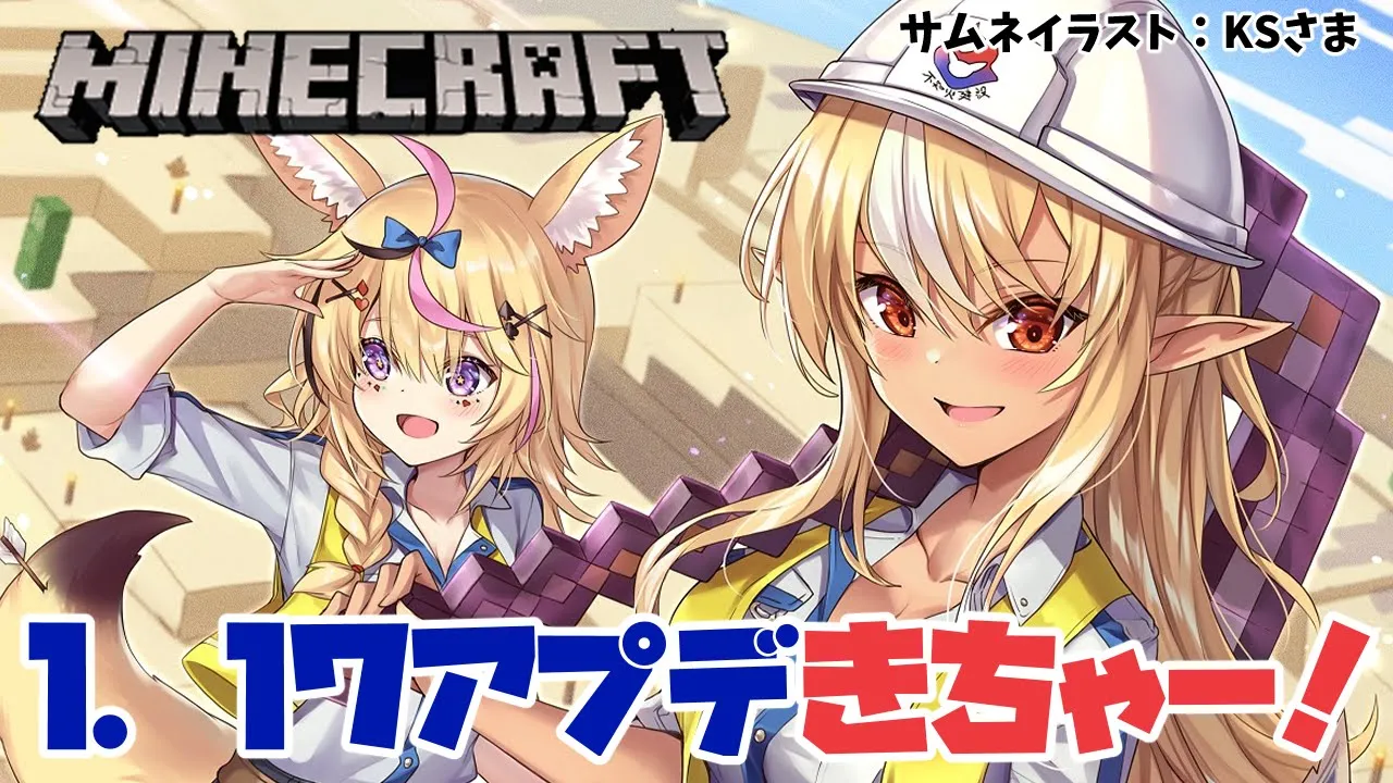【マインクラフト/Minecraft】ホロ鯖に1.17アプデがきーたー！🔥🎪【不知火フレア/ホロライブ】