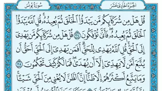 سورة يونس فارس عباد 