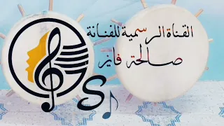 الفنانة صافي ســاري الليل 