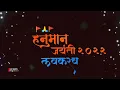 Download Lagu Coming soon status||Hanuman Jayanti||2022Hanuman Jayanti status||New whatsapp 4k status||🚩🚩🚩🚩