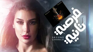 موسيقى داخلية 1 من مسلسل فرصة تانية عمرو إسماعيل By Music4All 