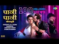Download Lagu पानी पानी भोजपुरी | #Khesari Lal | #Badshah | Akshara Singh | Rini C | Paani Paani Bhojpuri