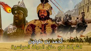 الدولة الطولونية من القيام حتى السقوط لماذا حارب احمد بن طولون الدولة العباسية 