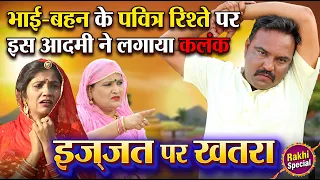 OMG .. भाई बहन के पवित्र रिश्ते पर लगा कलंक | Saas Bahu comedy | Rajasthani Marwadi Comedy 2026