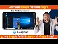 How to install Exagear application on Android mobile by Vipin Sharma