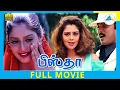Download Lagu பிஸ்தா | Pistha (1997) | Full Movie | Karthik | Nagma | (Full HD)