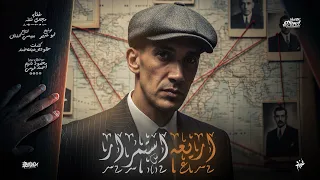 مجدي شطة   اربعة استمرار   ابوس ايديك يا قاضي   تريند العيد الجديد        دندنها