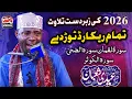 Lagu Qari Eidi Shaban - Best Tilawat e Quran In The World - Alami Mahfil E Husn E Qirat Narowal