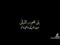 waridak ya ghali song  Noor Alzain And Mohamed Alfaras - Ydk Arabic song