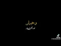 Download Lagu waridak ya ghali song  Noor Alzain And Mohamed Alfaras - Ydk Arabic song