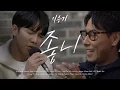 Download Lagu [4K] 이승기(LeeSeungGi) - 좋니 | TABLE CONCERT