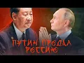 Download Lagu How Putin Sold Russia to China