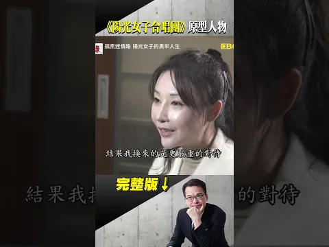 21歲清秀妹「受夠男友長期家暴」一槍就往男方太陽穴轟！變女重刑犯「青春年華在牢裡度過」...《陽光女子合唱團》真人版簡碧燕 @ebcapocalypse #shorts