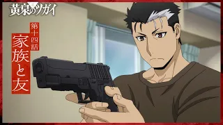 YouTube影片, 內容是黃泉使者 的 第 14 話預告