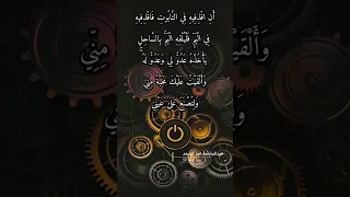 سورة طه الايه 39 