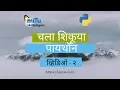 Getting Started First Part - Python in Marathi Language