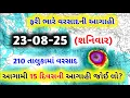 Download Lagu અંબાલાલ પટેલ ની આગાહી, Weather forecast, Cyclone, Heavy rain forecast, cyclone in bay of Bengal,