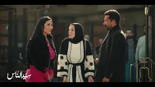 سيد الناس لا يوجد رجل على الأرض لا يخشى زوجته حتى وإن كان سيد الناس 