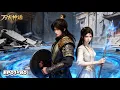 Lagu 💀EP1-80！退婚受辱坠悬崖！王昊获混沌种子重塑灵种！【万古神话 Myth of Eternity】