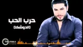محمود القصير حرب الحب      دندنها