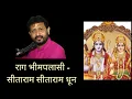 Sitaram Ram Dhun | Raga Bhimpalasi | Jignesh Tilavat