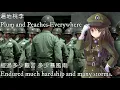 遍地桃李—Plum and Peaches Everywhere（中華民國軍歌，愛國歌曲，電影《黃埔軍魂》主題曲）
