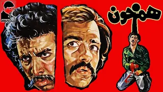 فیلم قدیمی هم خون با بازی بهمن مفید و شهناز تهرانی 